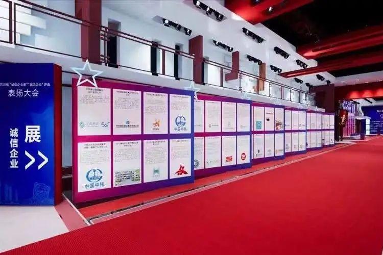 成都新朝陽獲評2021年四川省“誠信企業”