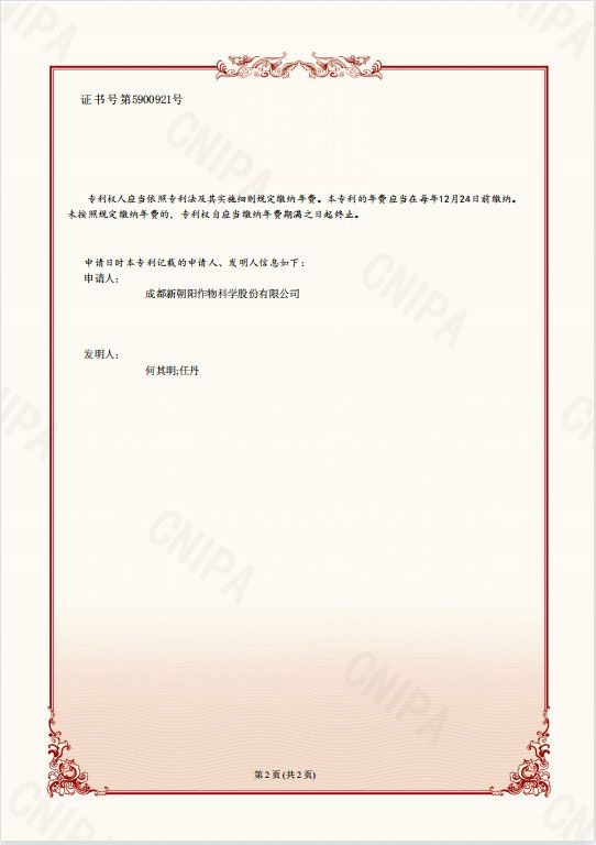 再獲突破!天然蕓苔素晶型技術(shù)獲得國(guó)家發(fā)明專利授權(quán)