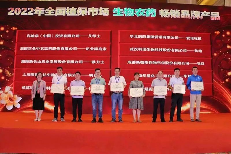喜報(bào)！新朝陽競雙斬獲“2022年全國植保市場(chǎng)生物農(nóng)藥暢銷品牌產(chǎn)品”