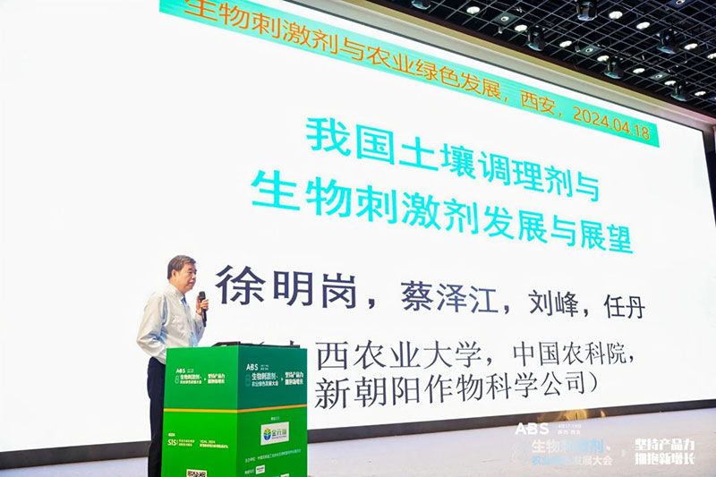 新朝陽攜生物刺激素集成技術亮相ABS 2024第八屆生物刺激劑與農(nóng)業(yè)綠色發(fā)展大會