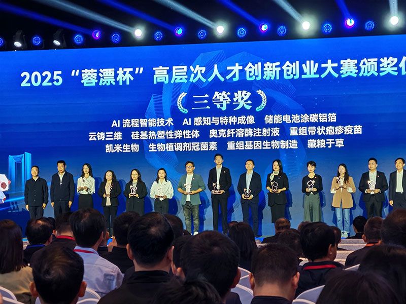 成都新朝陽冠菌素項目榮獲2025“蓉漂杯”高層次人才創新創業大賽三等獎——生物植調劑技術賦能農業綠色轉型，助力糧食安全