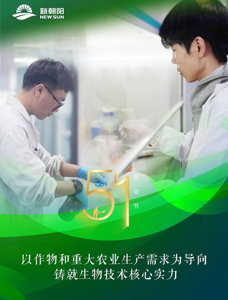五一 | 致敬奮斗者，共筑綠色農業未來